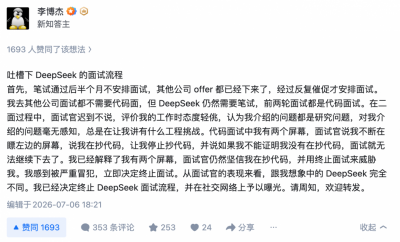 吐槽DeepSeek面试后剧情反转？前华为“天才少年”
