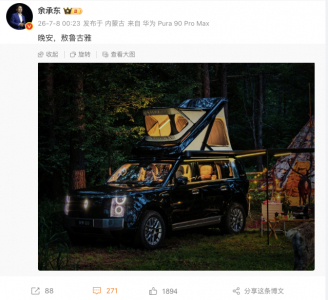 余承东发了带车顶帐篷的享界G9大图