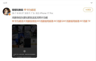 鸿蒙版微信能私聊发实况照片了