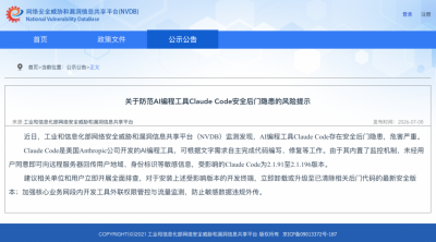 工信部提示Claude Code存在安全后门隐患，此前遭阿