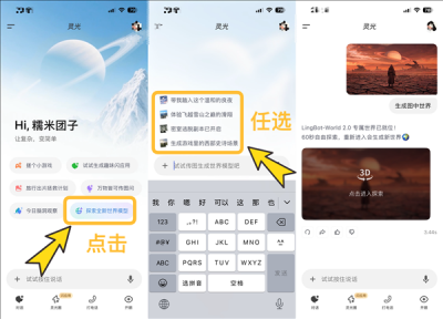 一张图生成互动游戏世界 灵光App世界模型体验升