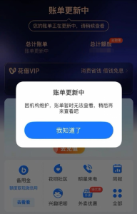 “花呗崩了”冲上热搜 官方致歉：3天宽限期内全