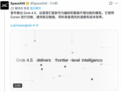 Grok 4.5发布：Opus级能力定价远低于对手 下个月版