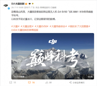 8861米重大突破！大疆无人机最高飞行海拔超越珠
