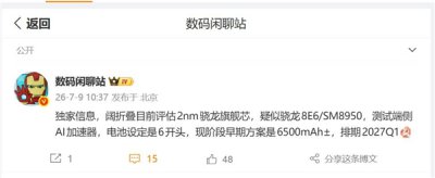 OPPO入局阔折叠！Find N7明年Q1登场：2nm骁龙8E6+65