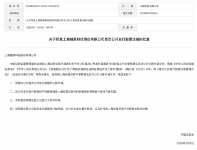 国产GPU四小龙之一燧原科技IPO注册获批 腾讯是客