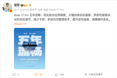 REDMI Note 17系列定档7月14日，雷军：承诺五年流畅