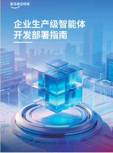 想做出能上生产的智能体？亚马逊云科技这部指