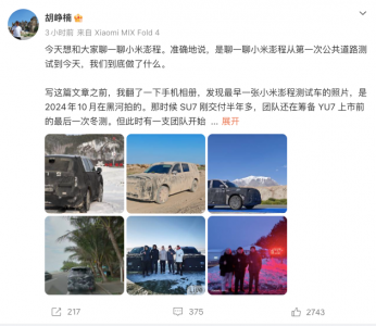 小米高管回应澎程为何测试三年：只有自己放心