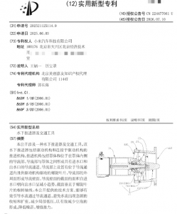 小米汽车最新水下推进器专利曝光 瞄准水陆两栖