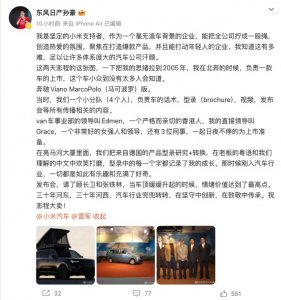 东风日产高管发文：我是坚定的小米支持者