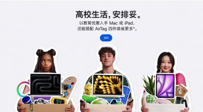 苹果2026返校季优惠活动开启：免费AirPods没了，最