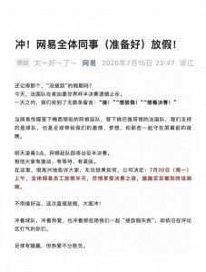 别羡慕网易了！真正的“神仙公司”今天才官宣
