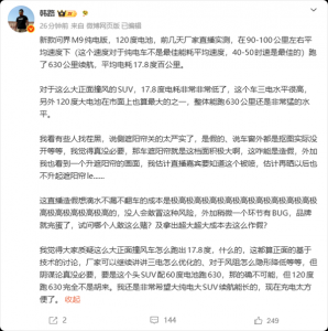 问界M9实测续航630公里引热议，韩路