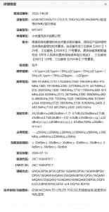 小米18 Pro系列入网:双2亿影像+2nm芯片,涨价恐怕
