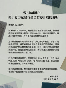 Kimi K3发布仅三天被挤爆 暂停C端新