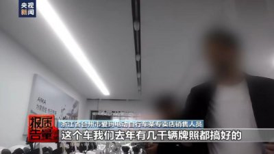 央视曝光电动自行车门店非法改装