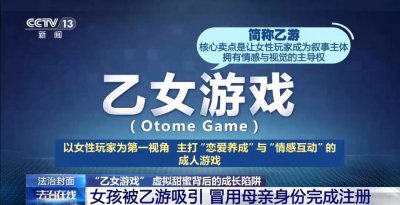 乙游“恋与深空”被曝年龄门槛形同虚设 多平台