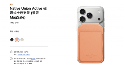 348元！苹果官网上架Native Union Active磁吸式卡包支