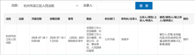 11人同案受审！网易游戏重大贪腐案将开庭 多名