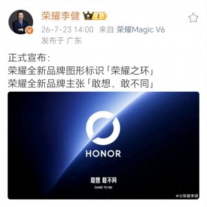 荣耀官宣启用全新品牌标识