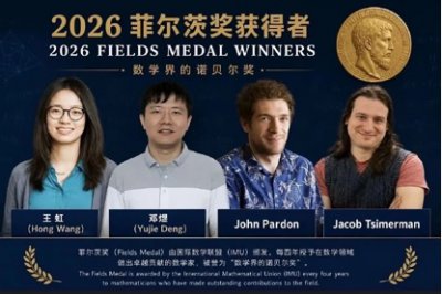 邓煜荣膺“数学界诺奖” 知乎诞生