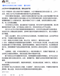 举报小红书前员工再发声：拒绝线下面谈 立场不