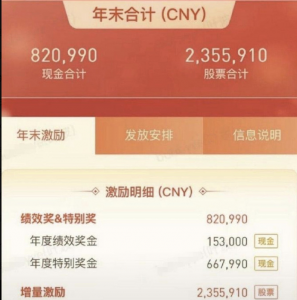 曝腾讯317万年终奖员工因泄密被辞退：列入黑名