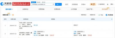张小龙卸任北京粉笔初心科技公司
