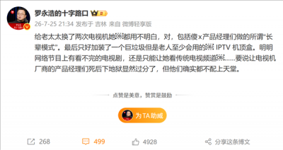 罗永浩痛陈智能电视“适老化”伪命题：功能堆