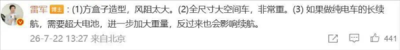 雷军回应澎程为何只做增程：方盒子风阻大、电