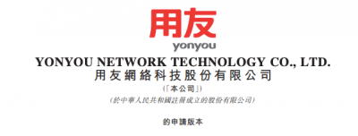 用友网络递交港股上市申请 推进全球拓展策略
