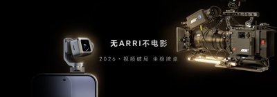 荣耀携手阿莱把电影工作流融入机器人手机