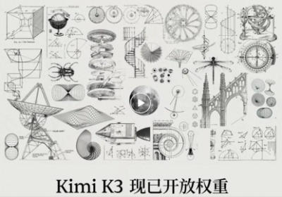 2.8万亿参数Kimi K3正式开源：全球AI产业格局生变