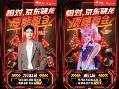 2026 ChinaJoy京东展台“骁龙超品日”购爆款手机低