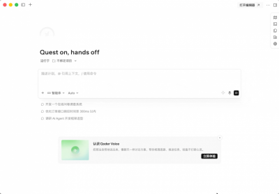 阿里Qoder上线实时语音交互智能体：