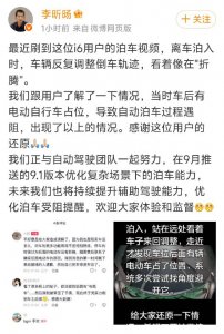 理想汽车高管回应车主自动泊车频繁失败