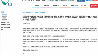 香港证监会：冻结富途一客户账户