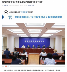 针对“幽灵外卖” 市场监管总局出