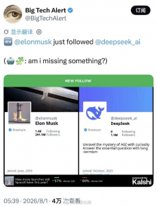 马斯克悄悄关注了DeepSeek账号 Grok的点评亮了