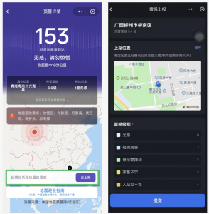 微信地震预警上线新功能：可上报