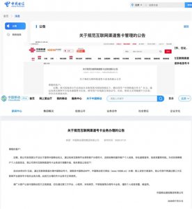 三大运营商关停所有第三方渠道：被指变相涨价