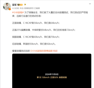 雷军发布小米澎程碰撞测试实录：投入59台实车，