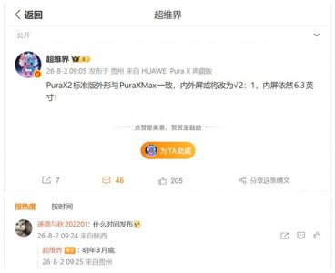 华为Pura X2首曝：明年3月发布，屏幕