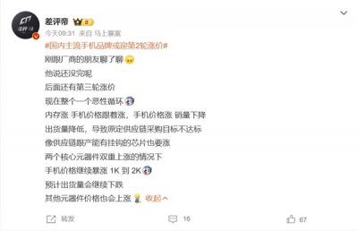 存储成本高压传导，国内手机市场掀起第二轮涨