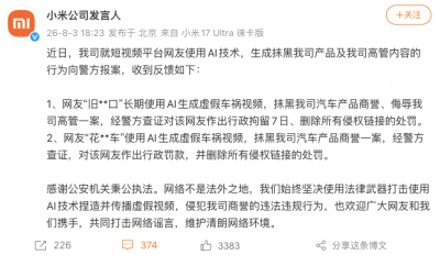 小米公司向警方报案