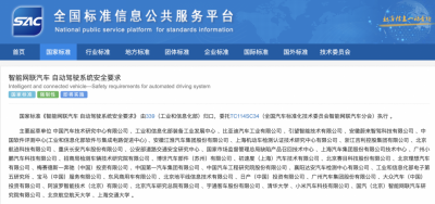 首部L3、L4级自动驾驶强制国标发布