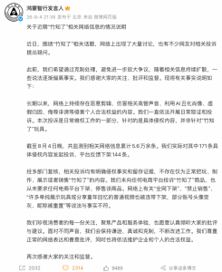 全网刷屏的“竹知了”争议 鸿蒙智