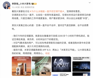 空调到底能不能一直开？小米高管回应