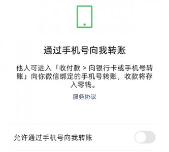 不加微信好友也能转账暗藏消费隐